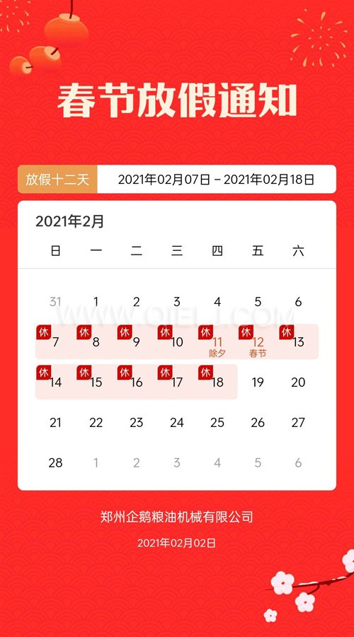 普天同慶度佳節(jié)，歡歡喜喜過大年(圖1)